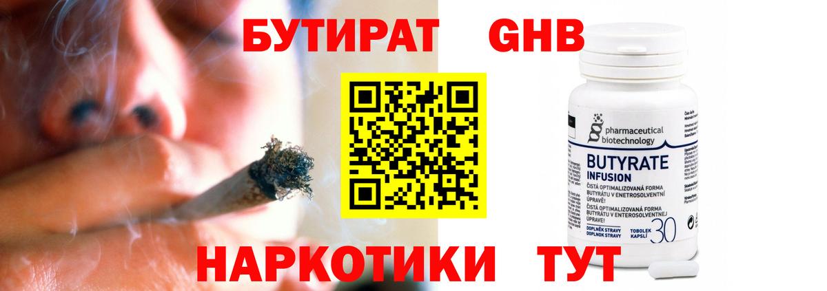 Бутират буратино Кунгур