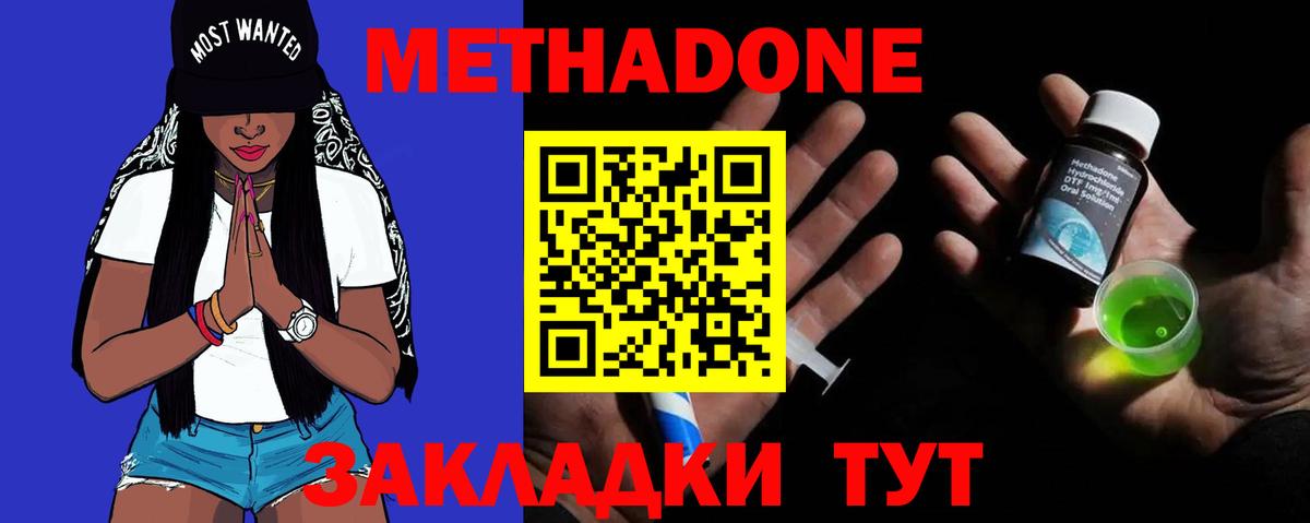 Метадон мёд Кунгур