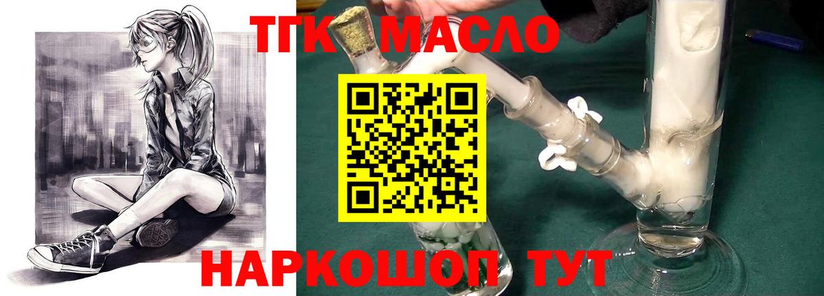 ТГК концентрат  ТГК гашишное масло  Кунгур  Вход с VPN 